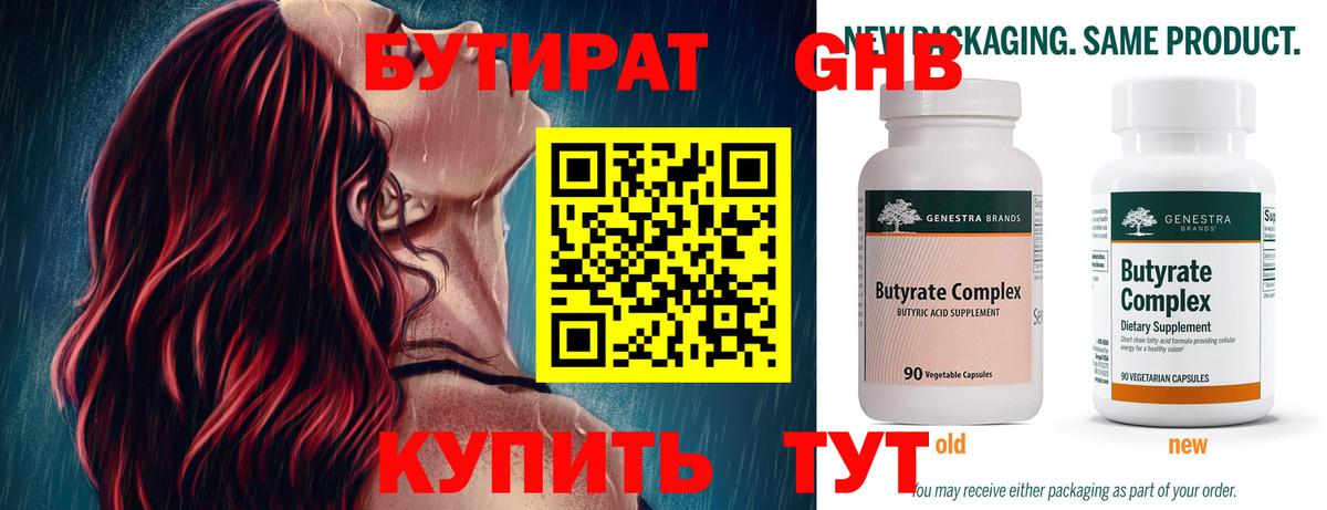 БУТИРАТ бутандиол  Вход с VPN  Киселёвск 