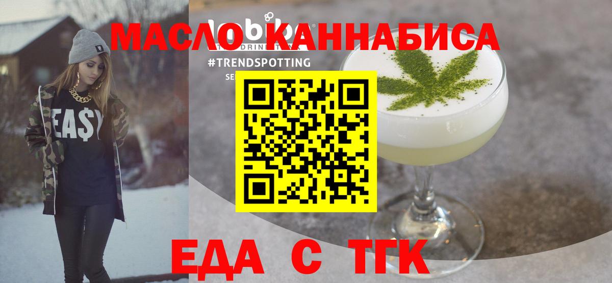 Еда ТГК конопля Киселёвск