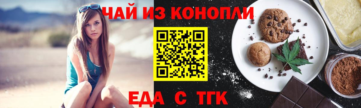 Киселёвск  Печенье с ТГК конопля  Вход с VPN 