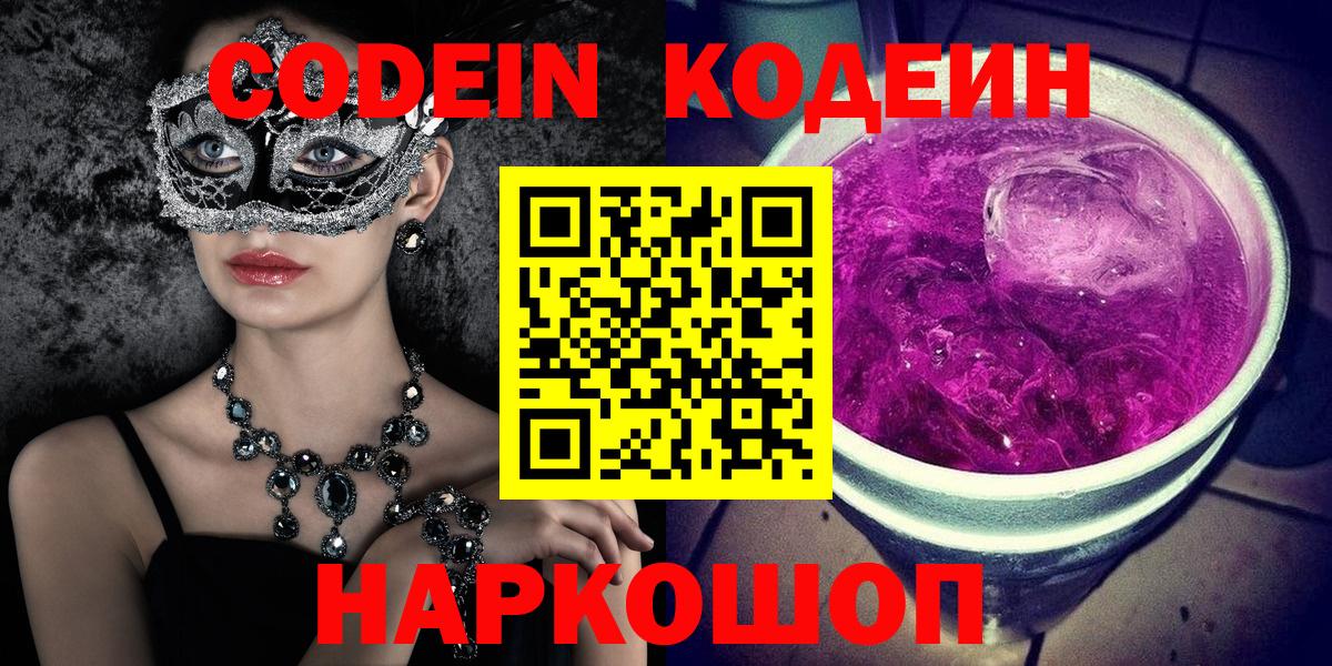 Кодеин напиток Lean (лин) Киселёвск