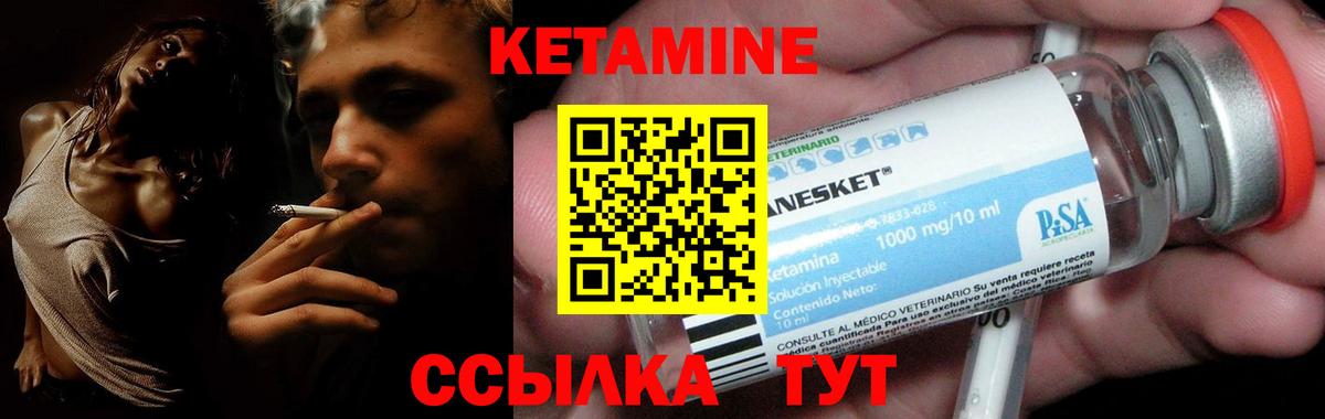 Кетамин VHQ Киселёвск