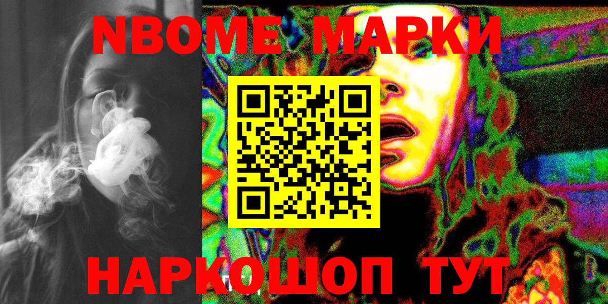 Марки N-bome 1,5мг Киселёвск